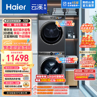 Haier 海尔 10Kg精华洗滚筒洗衣机+双擎热泵家用烘干机 3D透视烘干 BD14386+26PLUS