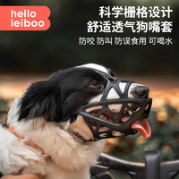 HELLOLEIBOO 徕本 狗狗嘴套防咬防叫防乱吃中型大型犬柯基金毛边牧口罩止吠器可喝水