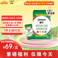 Centrum 善存 多种维生素加锌软糖 维生素b族48粒