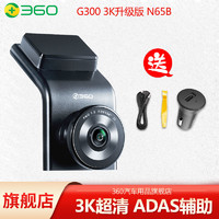 360 行车记录仪G300 3K升级版超清摄像头汽车载WiFi互联停车监控