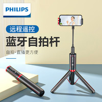 PHILIPS 飛利浦 藍牙自拍桿直播三角架支架多功能抖音迷你便攜通用遙控無線