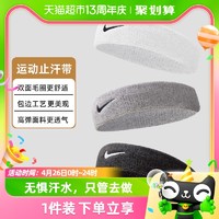 88VIP：NIKE 耐克 运动吸汗带头带篮球护额头箍跑步导汗带擦汗健身束发带