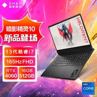 百亿补贴：HP 惠普 暗影精灵10 16.1寸电竞电脑酷睿i7-13620H RTX4060 16G 512G165Hz