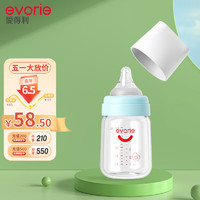 evorie 爱得利 玻璃奶瓶 宽口径奶瓶 婴儿奶瓶160ml 蓝(0-3个月)