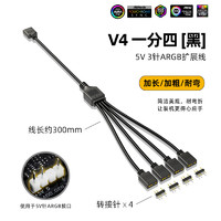 COOLMOON 酷月 电脑主板神光同步5V集线器 风扇ARGB一分二 三 四 5V 3针延长线 30cm V4一分四黑色扩展线