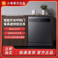 Xiaomi 小米 洗碗机15套S1全自动独立嵌入式两用大功率家用洗碗机APP智能