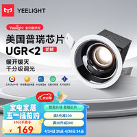 Yeelight易来LED智能筒射灯支持米家天花吊顶客厅嵌入过道玄关洗墙防眩 M4青春版-智能筒灯-10W-Ra95