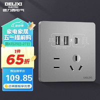 DELIXI 德力西 开关插座面板CD821系列86型45w快充插座五孔带USB+Type-C