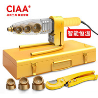 CIAA 热熔器恒温PPR20-32水管热熔机 PE熔接器合焊接器