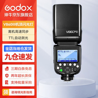 Godox 神牛 闪光灯v860三代相机引闪器高速同步补光灯外拍灯反相机热靴灯 V860III标配 尼康