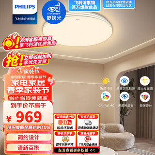 PHILIPS 飞利浦 客厅灯LED北欧现代简约客厅智控吸顶灯满天星80W 9290033118