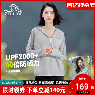 PELLIOT 伯希和 冰丝防晒衣女夏季户外新款防晒服专业透气防紫外线皮肤风衣