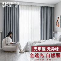 MINGJU 铭聚布艺 窗帘 全遮光窗帘成品窗帘布遮阳帘 涤塔夫浅灰挂钩式3.0*2.7单片