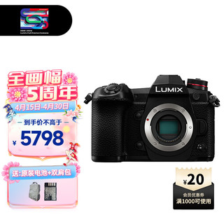 Panasonic 松下 G9微单无反M43画幅专业高分辨率模式VLOGL五轴防抖 G9单机身 官方标配