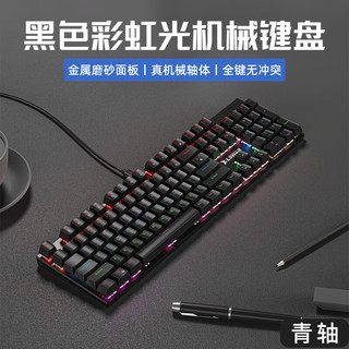 X-LSWAB 炫光 E104游戏机械键盘有线背光