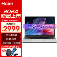 Haier 海尔 曜16系列大屏轻薄本金属笔记本 16英寸 办公娱乐 i5-12450H 8G 512G固态 定制