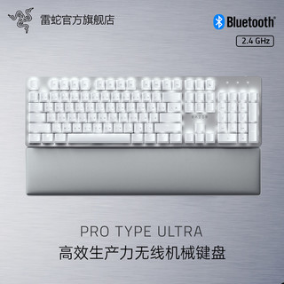 RAZER 雷蛇 Pro Type Ultra无线蓝牙USB三模生产力办公背光机械键盘