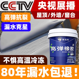 馨享家 屋顶防水涂料胶补漏材料补漏王房顶楼顶屋面外墙聚氨酯防漏水胶