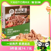 BabyPantry 光合星球 [婴标]babycare光合星球儿童宝宝零食恐龙动物益智拼图饼干80g/盒