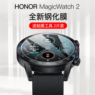 mking 美型 适用荣耀Watch Magic2钢化膜华为HONOR魔法手表2代智能手表保护贴膜透明全覆盖运动/时尚款通用