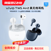 vivo iQOO TWS Air2原装真无线蓝牙耳机音乐游戏运动降噪超轻佩戴
