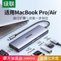 UGREEN 绿联 适用苹果MacbookPro/Air电脑typec拓展坞转HDMI投屏平板手机扩展网线USB分线器转接头DP显示器多接口配件