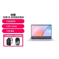 ASUS 华硕 无畏16 13代酷睿i5 2.5K轻薄笔记本电脑