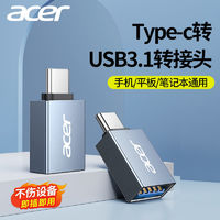 百亿补贴：acer 宏碁 OTG转接头Type-C转USB3.0数据线