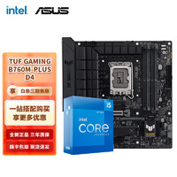 intel 英特尔 I5 12400F 12490F 12600KF搭华硕B660主板CPU套装 TUF B760M-PLUS WIFI D4重炮手 I5 12600KF 10核16线程 十二代