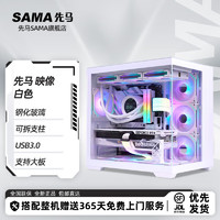 SAMA 先马 新品 映像 ATX海景房机箱台式机 钢化玻璃/可拆支柱/USB3.0/支持大板/360水冷/多风扇位 先马 映像 白色