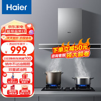 Haier 海尔 家用抽油烟机灶具套装 大风量欧式顶吸免拆洗自清洁抽油烟机 挥手开关烟机灶具套餐 纳米不沾油图层+物理按键 T6V