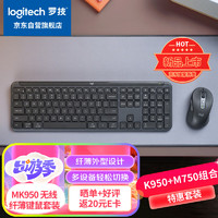 logitech 罗技 MK950键鼠套装