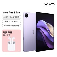 vivo Pad3 Pro13英寸大屏天玑9300平板电脑