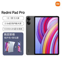 Xiaomi 小米 红米平板Redmi Pad Pro 12.1英寸平板电脑