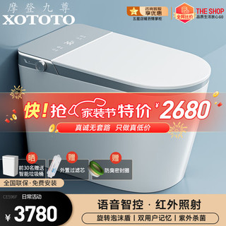 XOTOTO 摩登九尊紫外杀菌即热式全自动内置泡泡盾香薰智能马桶XO TOTO CES96F 语音智控 香薰内置泡沫盾