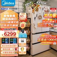 Midea 美的 云朵系列536法式多门四开门电冰箱M60超薄零嵌入式变频家用双系统双循环大容量MR-536WUFPZE白色