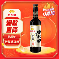 金龙鱼 酱油 零添加特级味极鲜450ml 高端酿造特级生抽