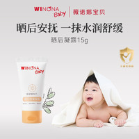 WINONA BABY 薇诺娜宝贝 晒后凝露15g舒缓保湿凝露