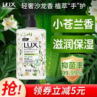 LUX 力士 香氛抑菌洗手液 莹净小苍兰香 400g