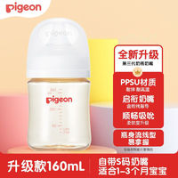 百亿补贴：Pigeon 贝亲 PPSU材质奶瓶婴儿宽口径奶瓶 第3代 160ml