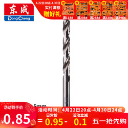 Dongcheng 东成 高速钢直柄麻花钻头 2mm