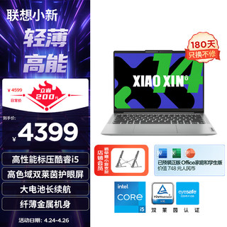 Lenovo 联想 笔记本电脑小新14超薄本 高性能标压酷睿i5 14英寸轻薄本 32G 512G 高色域护眼屏 银 办公学生商务