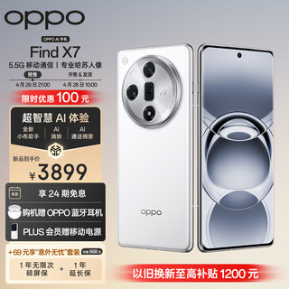 Find X7 12GB+256GB 白色 天玑 9300 超光影三主摄 专业哈苏人像 长续航 5.5G 拍照 AI手机