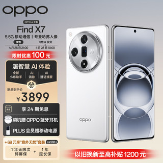 OPPO Find X7 12GB+256GB 白色 天玑 9300 超光影三主摄 专业哈苏人像 长续航 5.5G 拍照 AI手机