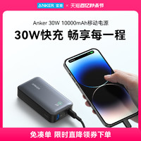 Anker 安克 A9514 海贼王 移动电源 Type-C 22.5W 双向快充