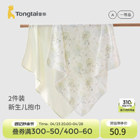 Tongtai 童泰 婴儿纯棉包单 2件装