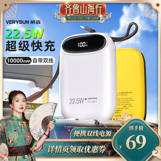 verysun威森充电宝22.5W超级快充10000毫安超大容量自带线小巧超薄便携闪充适用华为小米苹果手机屏显电量