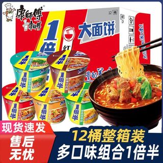 方便面泡面12桶装面一倍半多口味组合装整箱装方便速食品