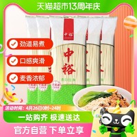 88VIP：ZHONGYU 中裕 挂面麦芯挂面500g