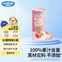 mealbole 妙伯乐 儿童果汁100%复合果汁饮料无添加剂195ml 水蜜桃&苹果